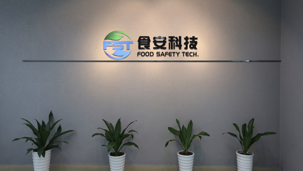 广州达元绿洲食品安全技术有限公司（食安科技）