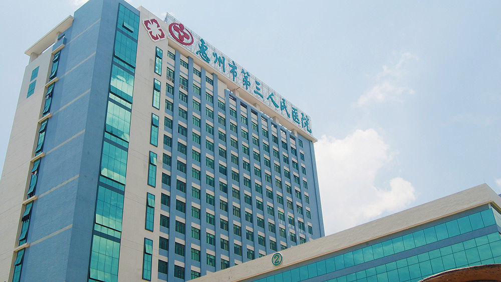惠州第三人民医院
